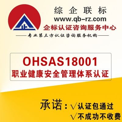 OHSAS 18001職業健康安全管理體系認證與安全咨詢服務
